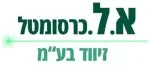 א.ל כרסומטל זיווד