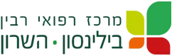 בית חולים בלינסון